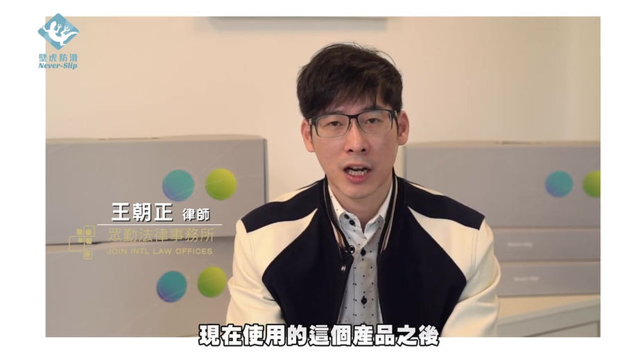 壁虎防滑律師見證強推 浴室隱形防滑黑科技